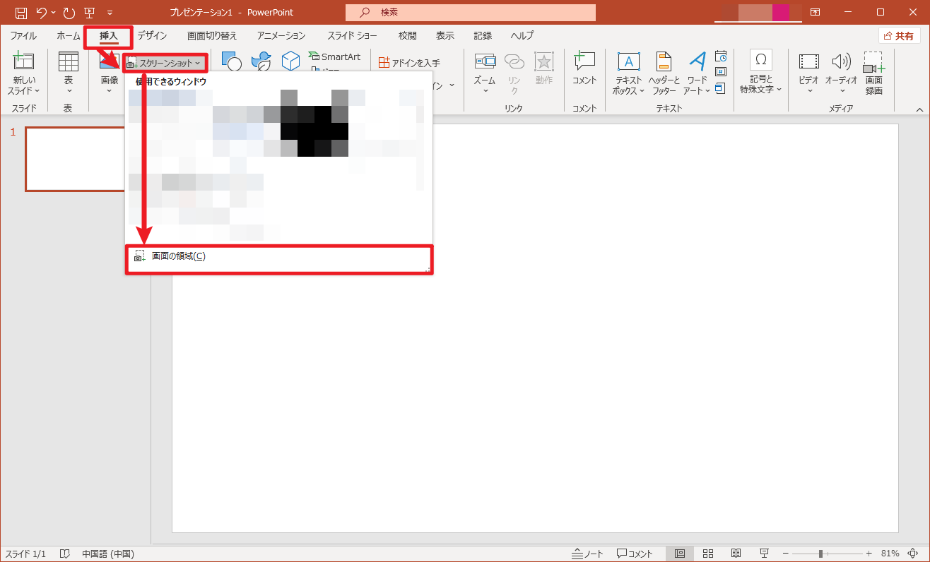 PDFを画像としてPowerPointに貼り付ける